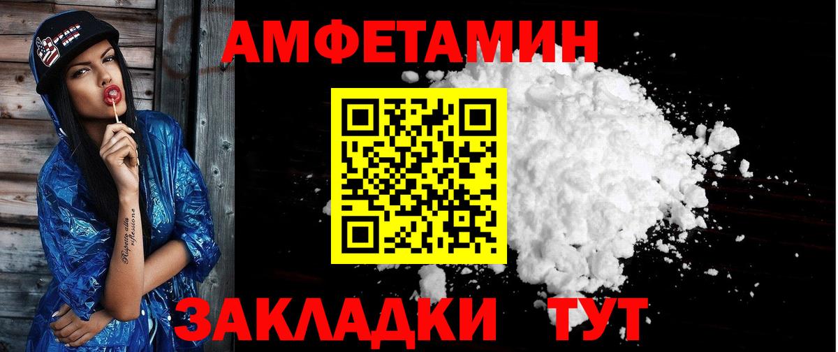 Амфетамин Premium  Вход с VPN  Amphetamine  АМФЕТАМИН  Клинцы 