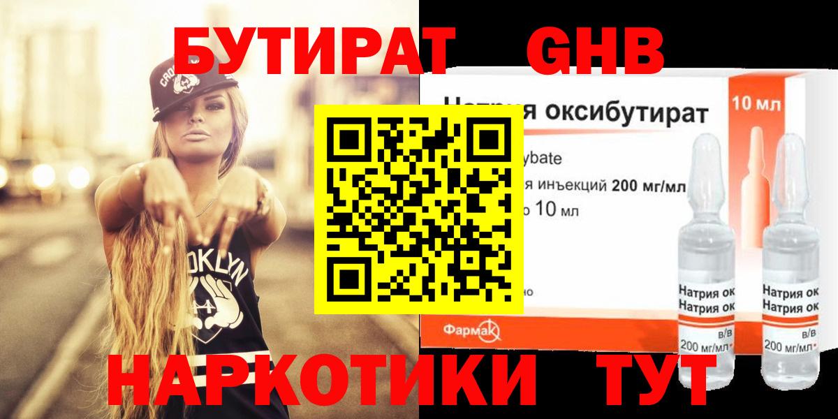 Клинцы  Бутират бутандиол  Вход с VPN 