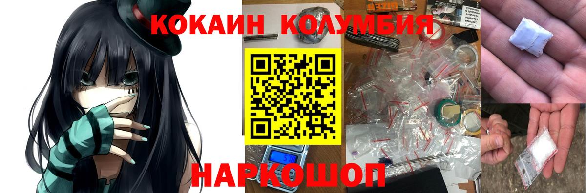 КОКАИН Columbia Клинцы