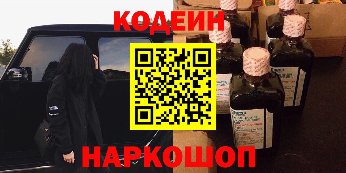 Кодеиновый сироп Lean Purple Drank Клинцы