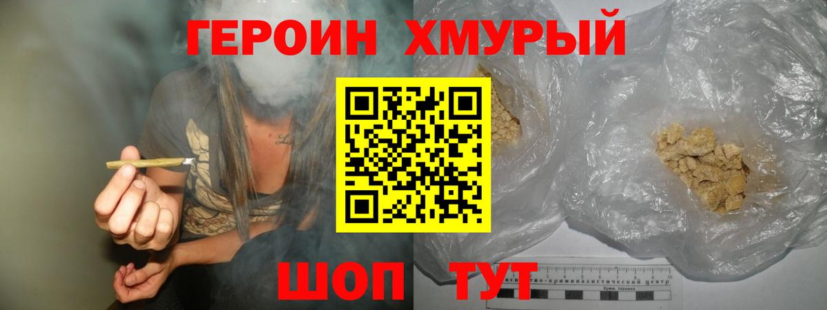 Героин гречка  Вход с VPN  Клинцы 