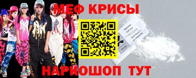 мяу мяу кристалл Краснодар
