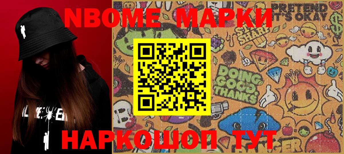 Марки NBOMe 1,5мг Клинцы