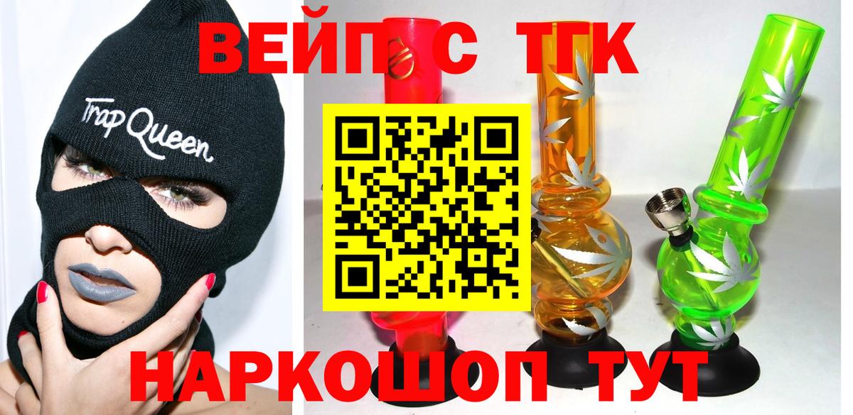 ТГК вейп с тгк  Вход с VPN  Клинцы 